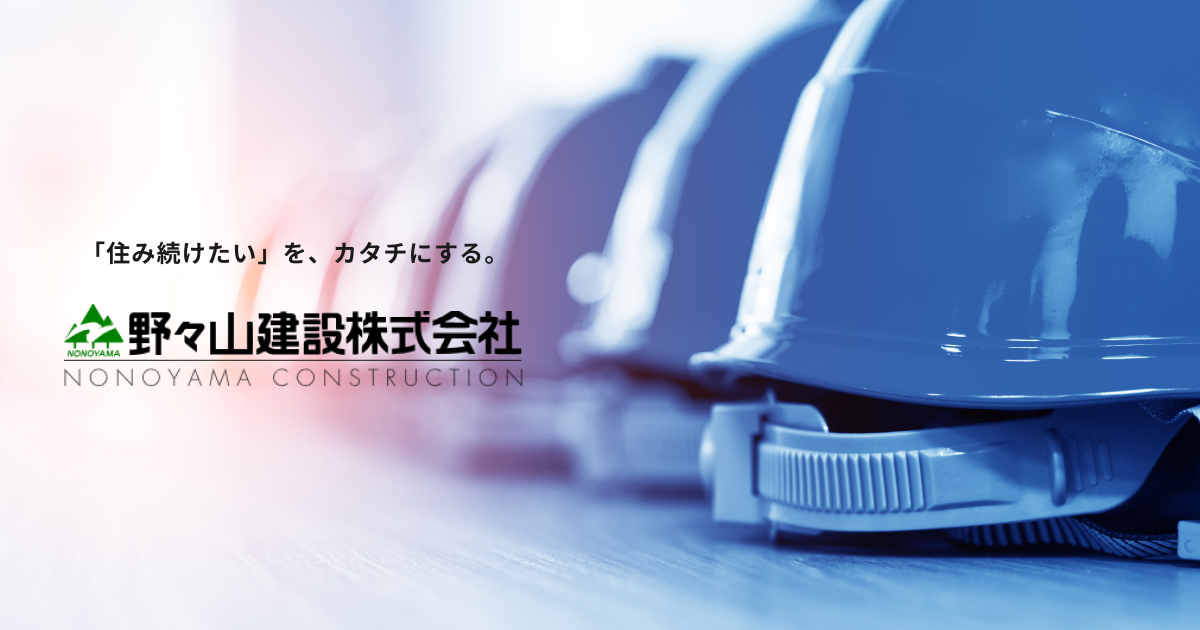 野々山建設株式会社の写真(愛知県知立市)