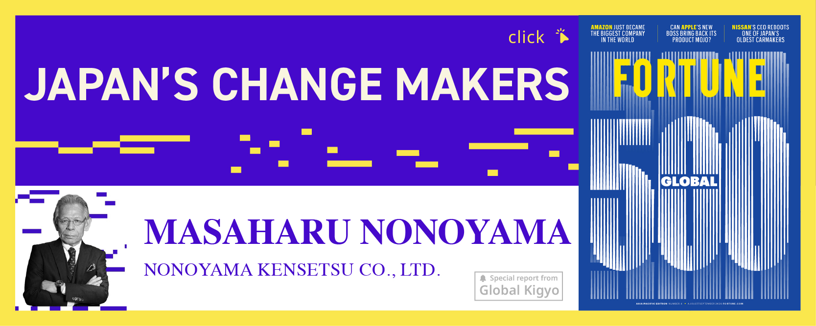 「JAPAN'S CHANGE MAKERS」日本語訳