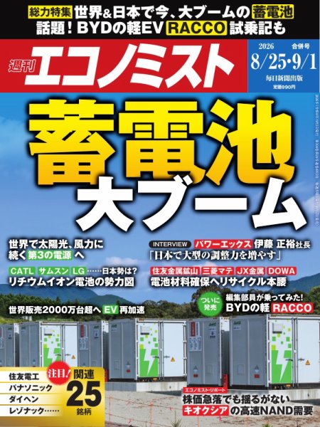 エコノミスト　8/25・9/1合併号への掲載